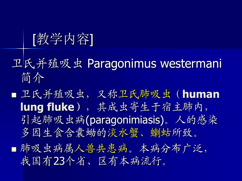 人体寄生虫学-肺吸虫.ppt_第3页