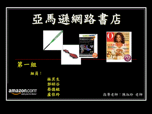 亚马孙网络书店简介.ppt