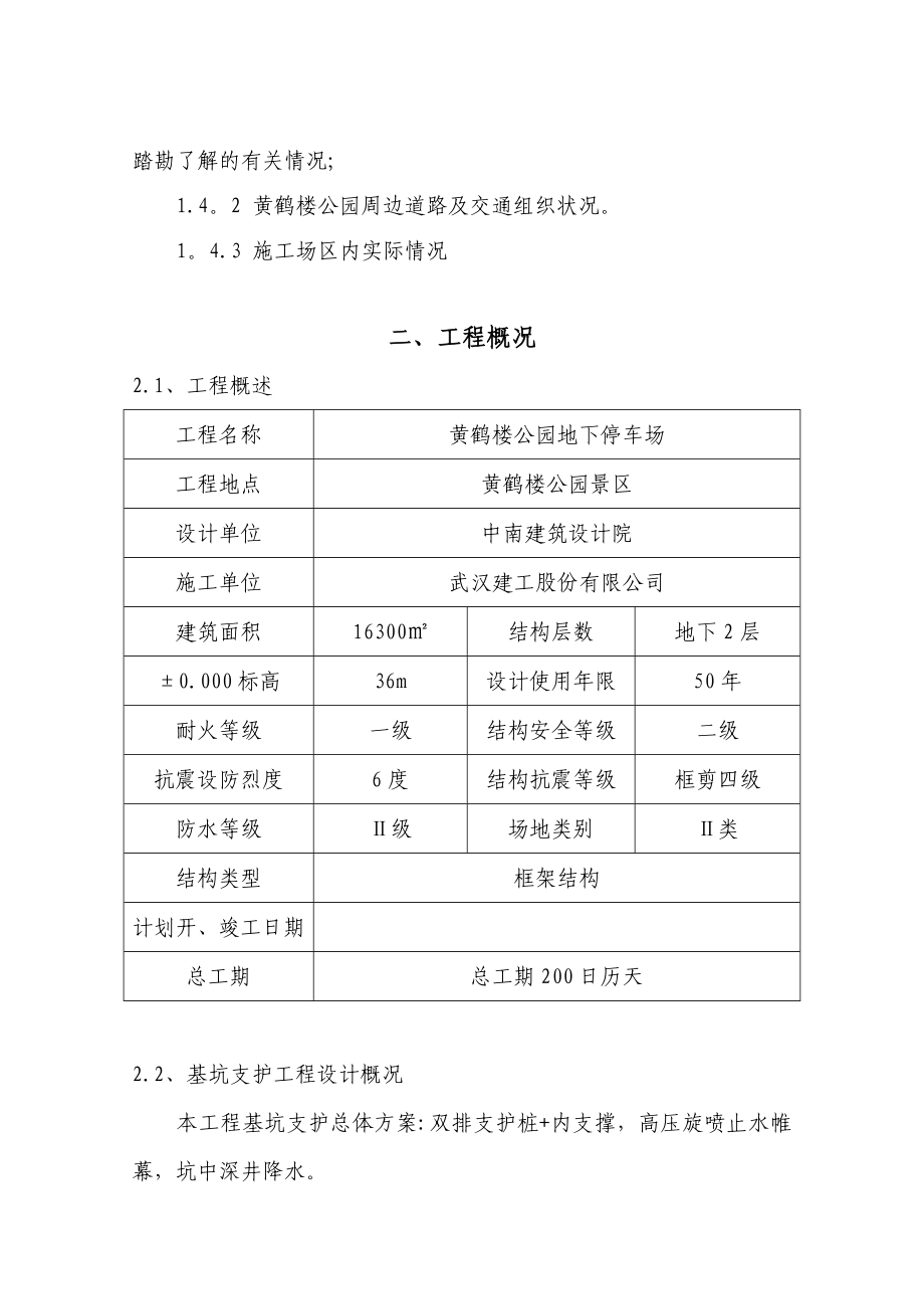 【施工方案】武汉嘉茂广场·中山工程土方施工方案(新版).doc_第2页