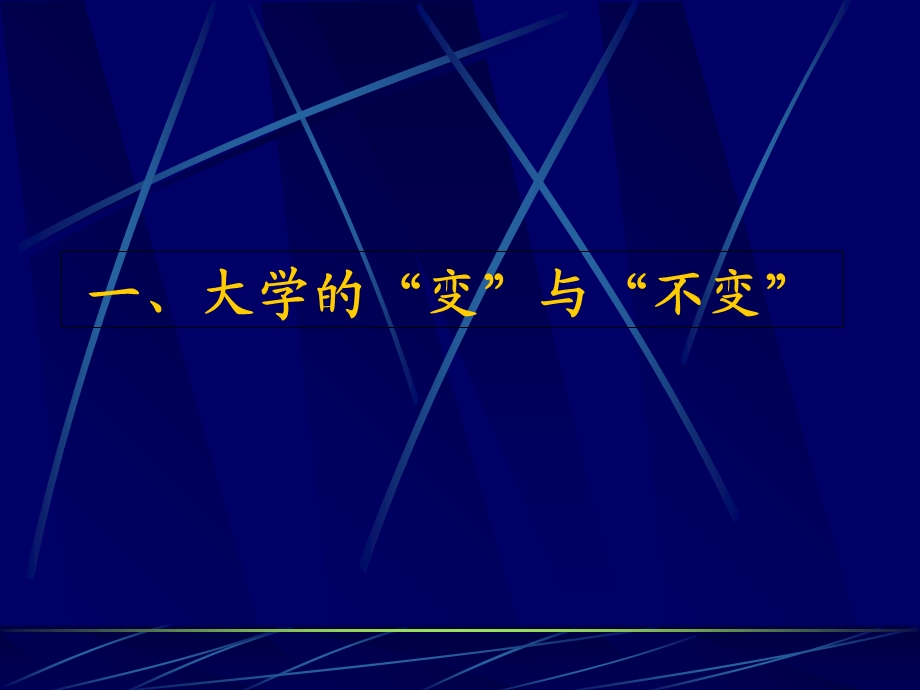 人才培养模式的若干问题邬大光.ppt_第3页