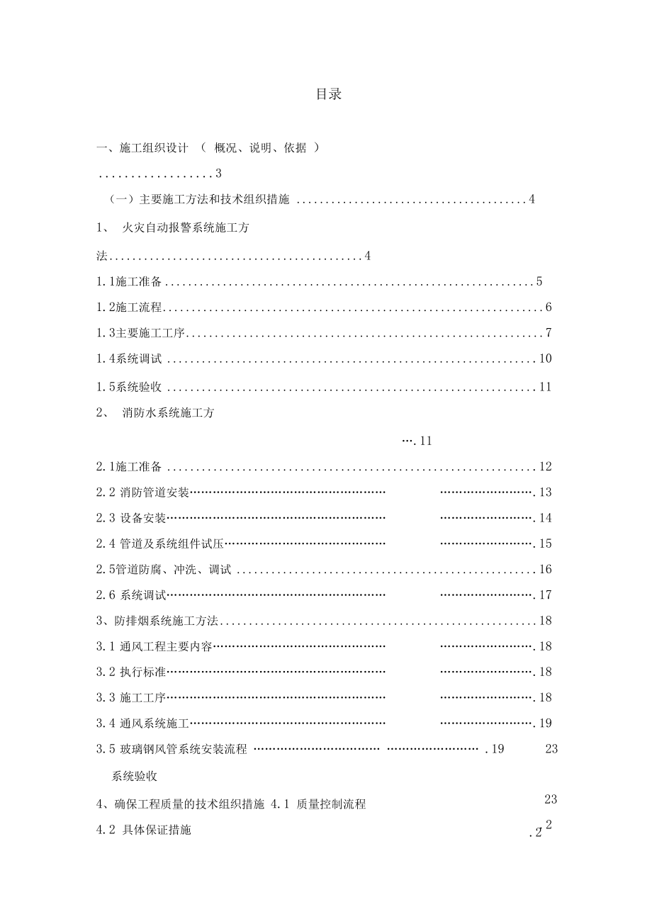 XX商场消防工程施工组织设计.docx_第2页