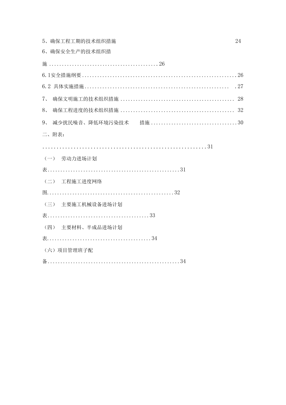 XX商场消防工程施工组织设计.docx_第3页