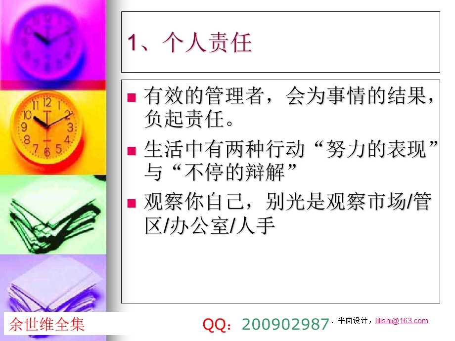 余世维管理学余世维全集.ppt_第2页