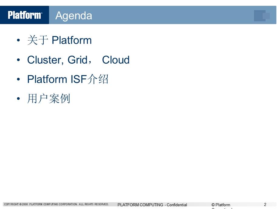 云计算技术和产品介绍.ppt_第2页