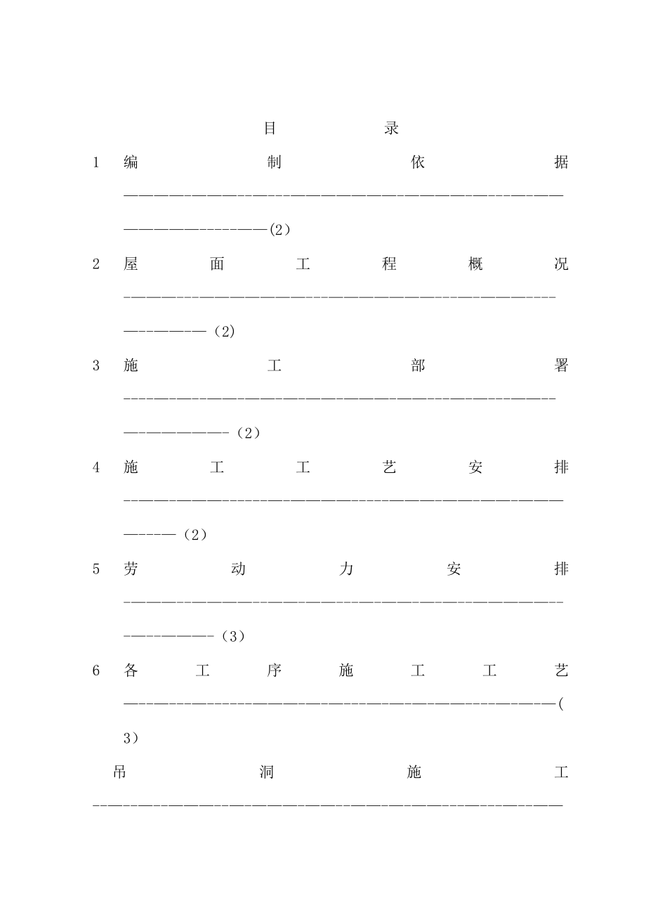 【整理版施工方案】屋面工程施工方案43334.doc_第2页