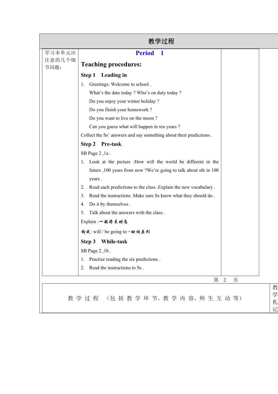 教学设计(Lee修改).doc_第2页