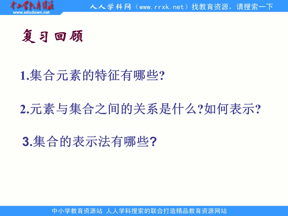 中职数学基础模块上册《集合之间的关系》ppt课件.ppt_第2页