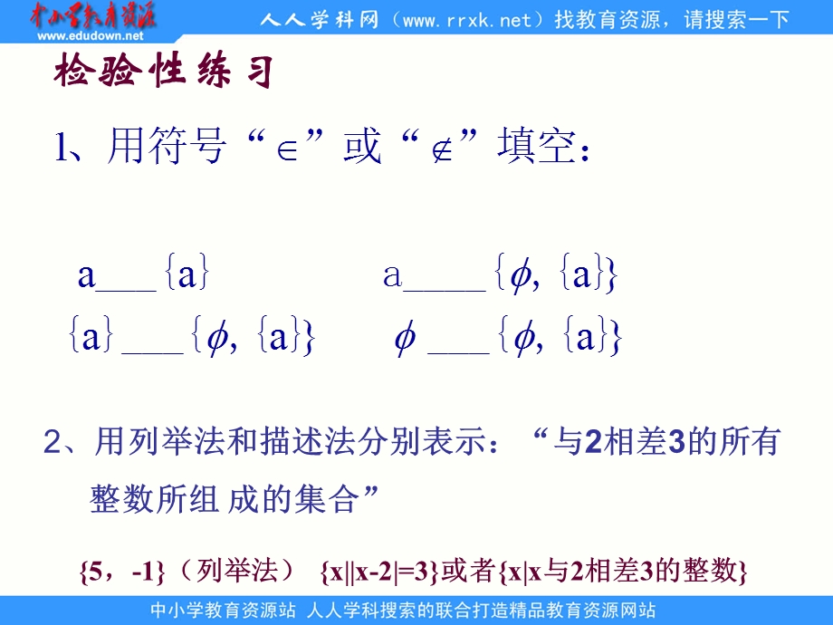 中职数学基础模块上册《集合之间的关系》ppt课件.ppt_第3页