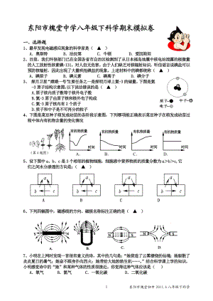 科学期末考试全真模拟卷.doc