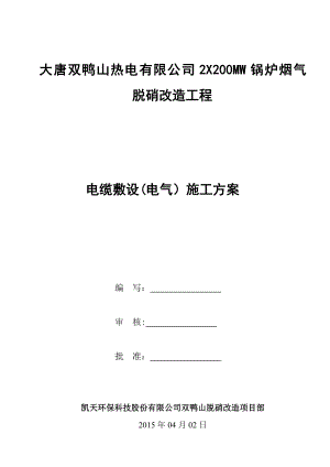 【建筑施工方案】电缆敷设接线施工方案.doc