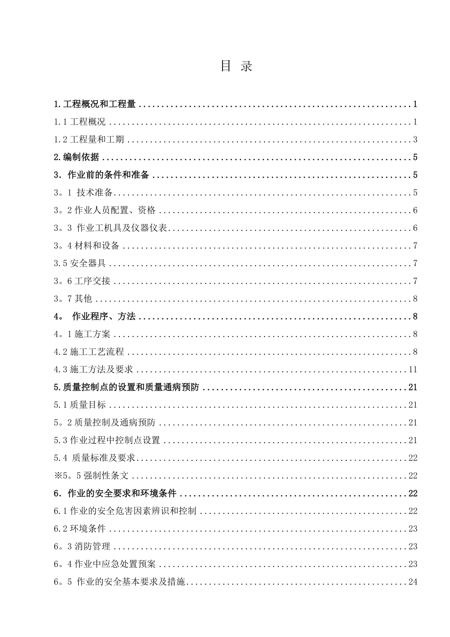 【建筑施工方案】电缆敷设接线施工方案.doc_第2页