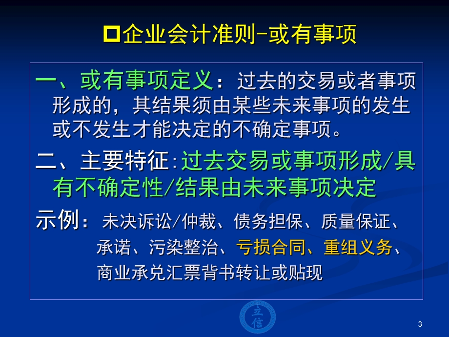 企业会计准则13号-或有事项.ppt_第3页