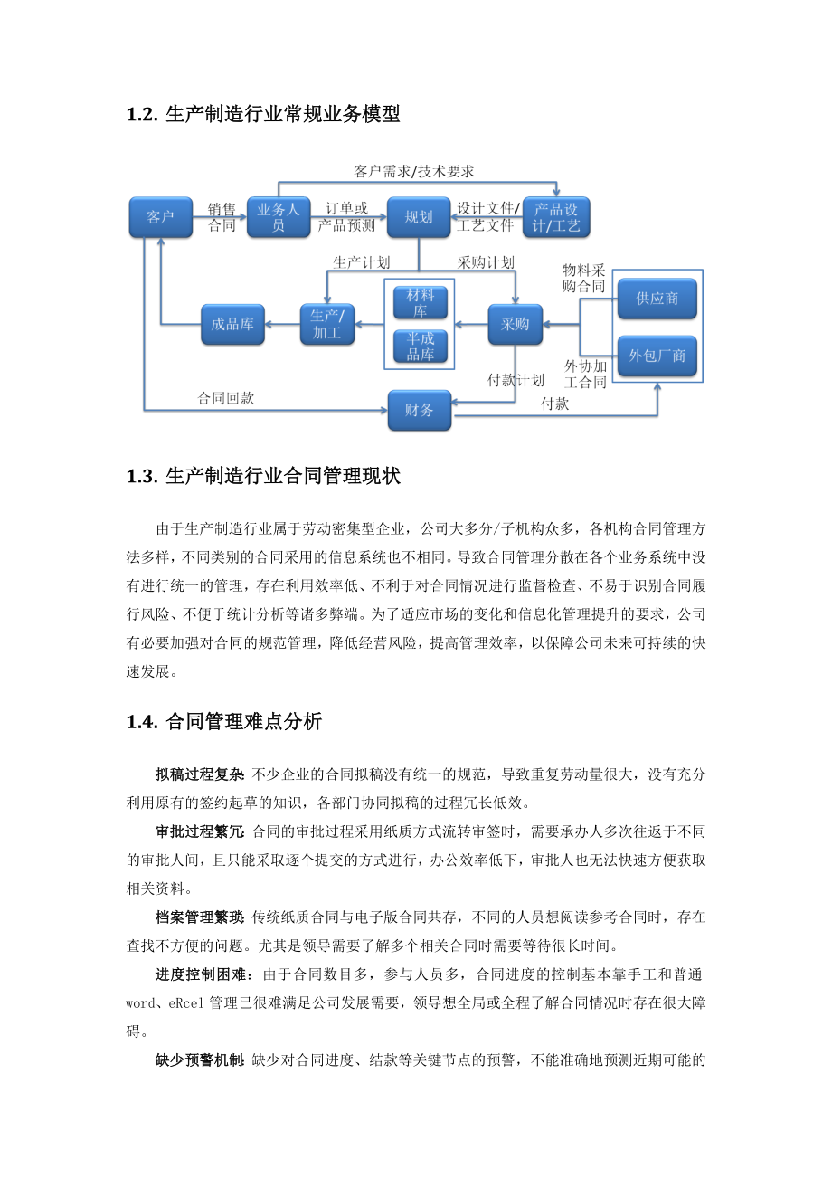 【9A文】制造行业合同管理系统解决方案.docx_第3页