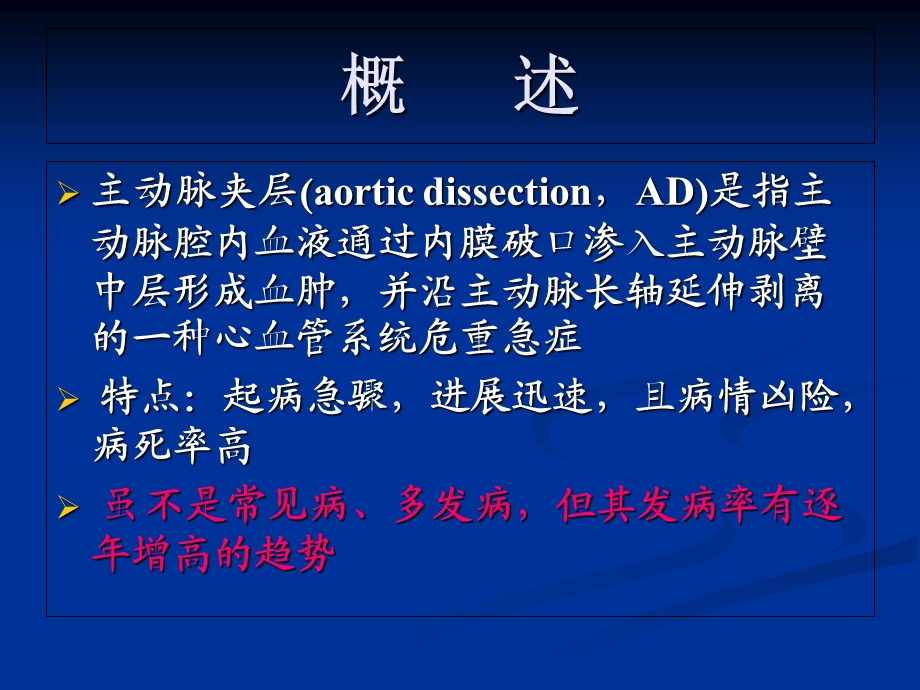 主动脉夹层的诊断及治疗.ppt_第2页