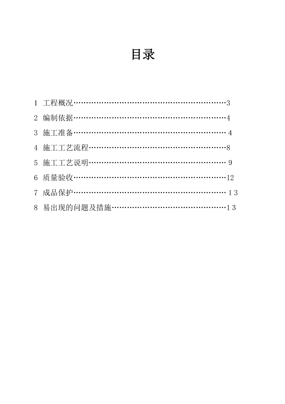 ZL胶粉聚苯颗粒外饰面粘贴面砖外保温施工方案(参考).doc_第2页