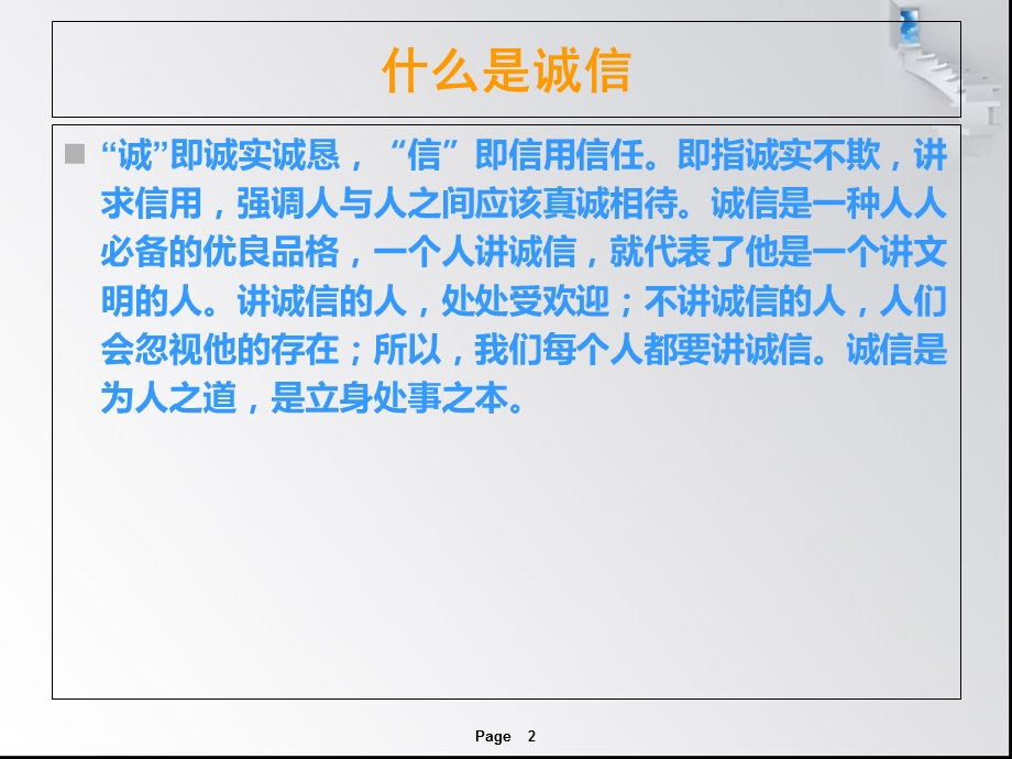 主题班会-诚信.ppt_第2页