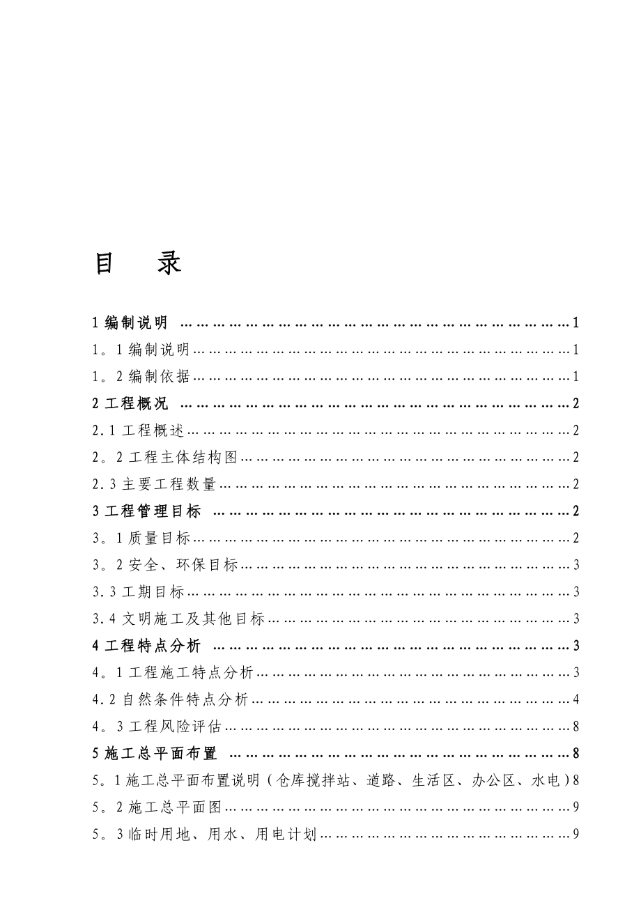 【施工管理】重力式码头施工组织设计.doc_第1页