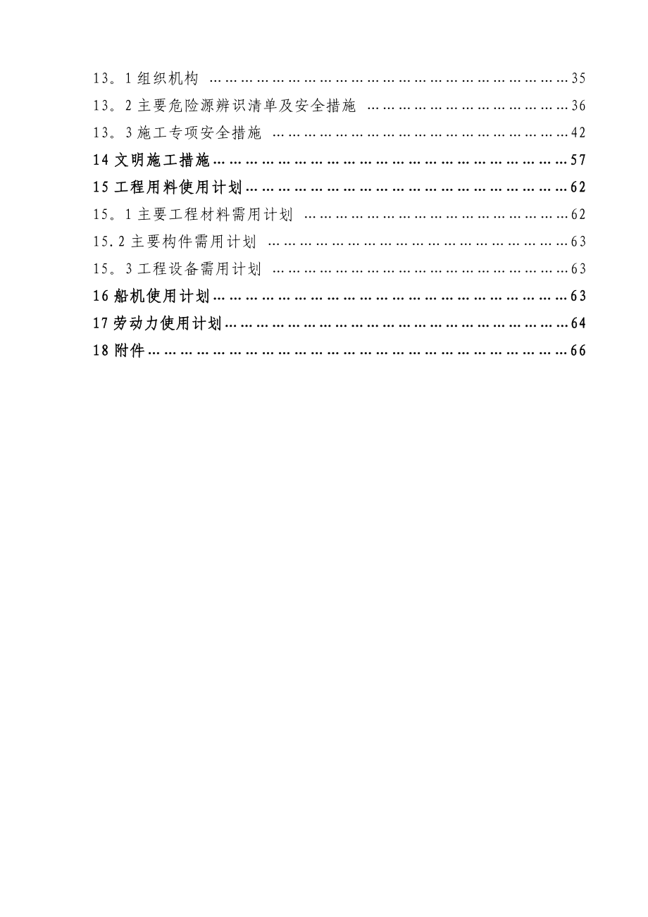 【施工管理】重力式码头施工组织设计.doc_第3页