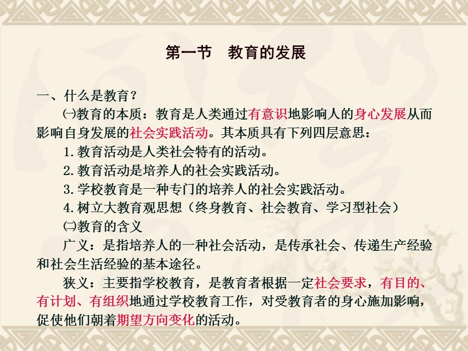 中小学教师资格证考试教育学.ppt_第3页