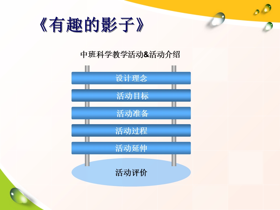 中班科学教育活动-有趣的影子.ppt_第2页