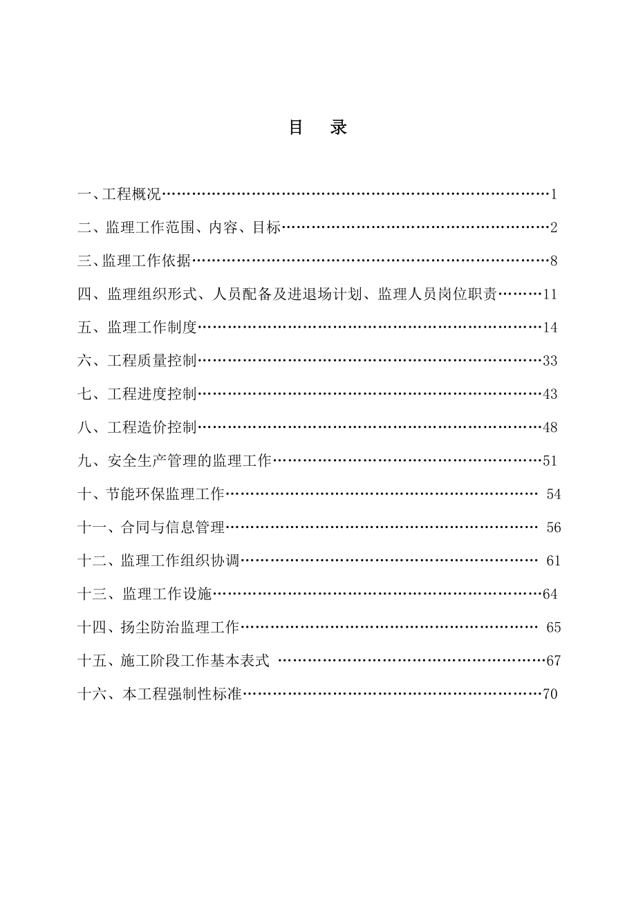 xx建设工程绿化项目绿化工程监理规划.doc_第2页