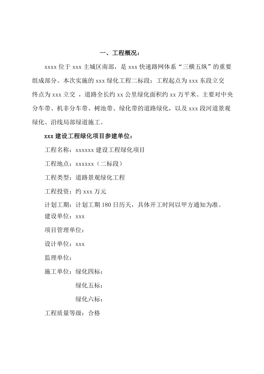 xx建设工程绿化项目绿化工程监理规划.doc_第3页