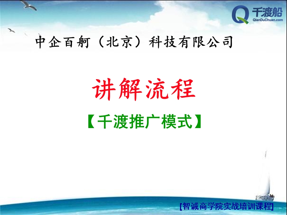 中企百舸讲解流程.ppt_第1页