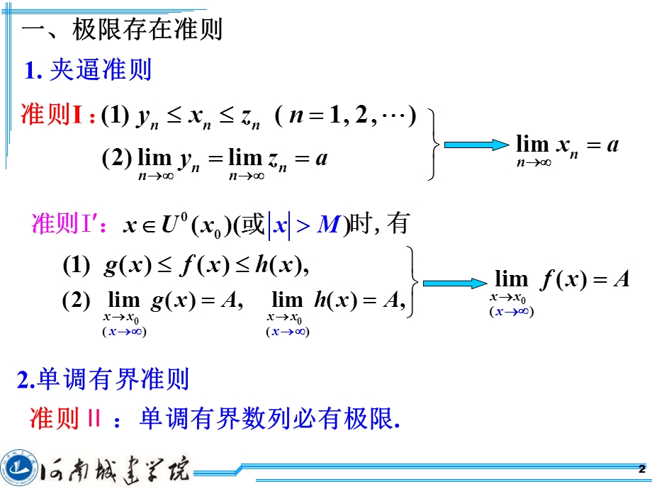 两个重要极限、无穷小的比较.ppt_第2页