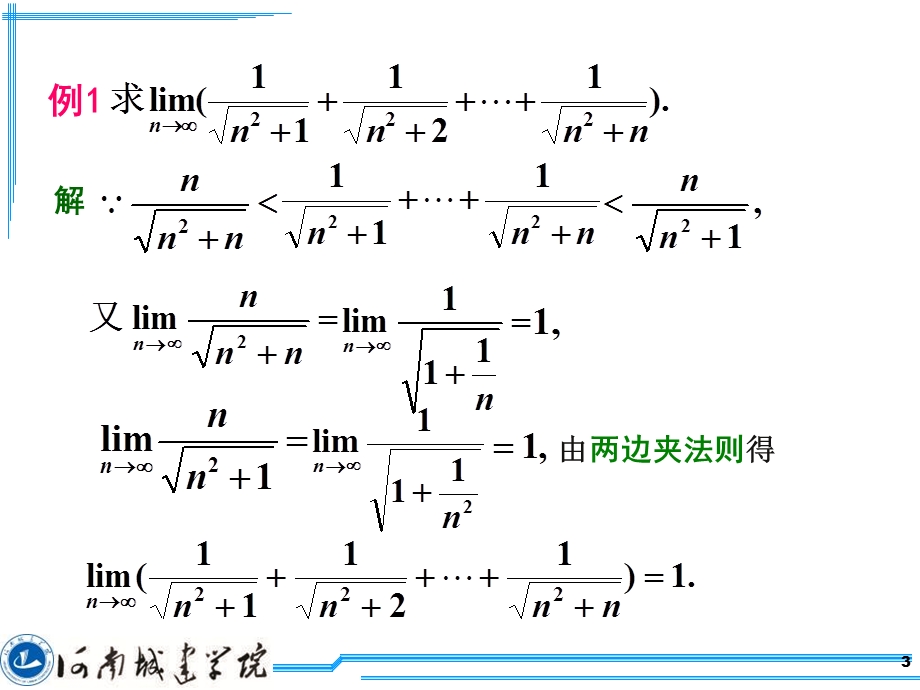 两个重要极限、无穷小的比较.ppt_第3页