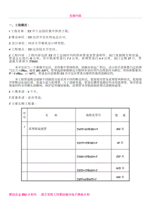 XX市工业园区集中供热管道安装工程施工方案(同名1207).doc