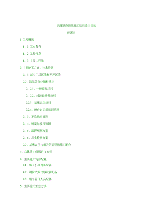 【施工管理】高速铁路路基施工组织设计.doc