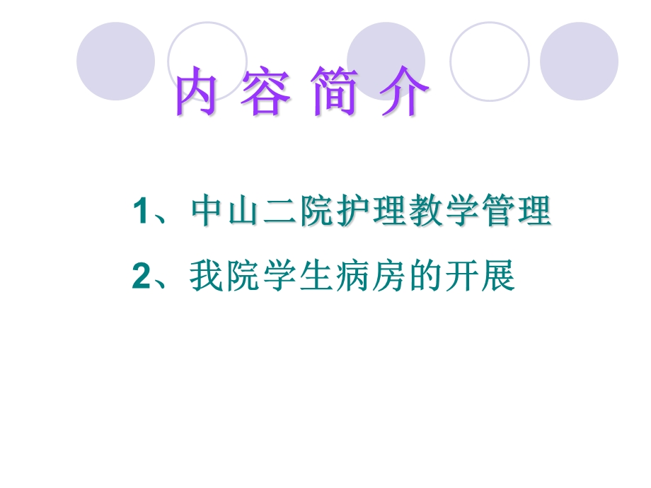 临床护理教学师资培训心得分享.ppt_第2页