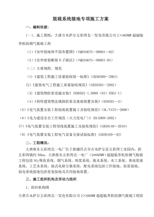 【整理版施工方案】防雷接地施工方案44332.doc