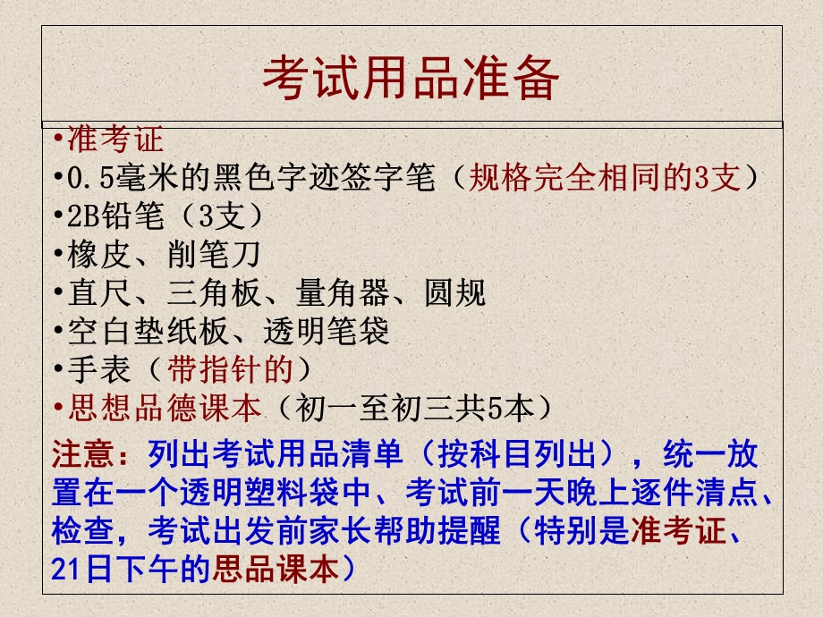 中考考前指导(班任).ppt_第3页