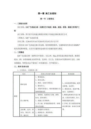 【施工方案】S20高速公路养护施工方案.doc