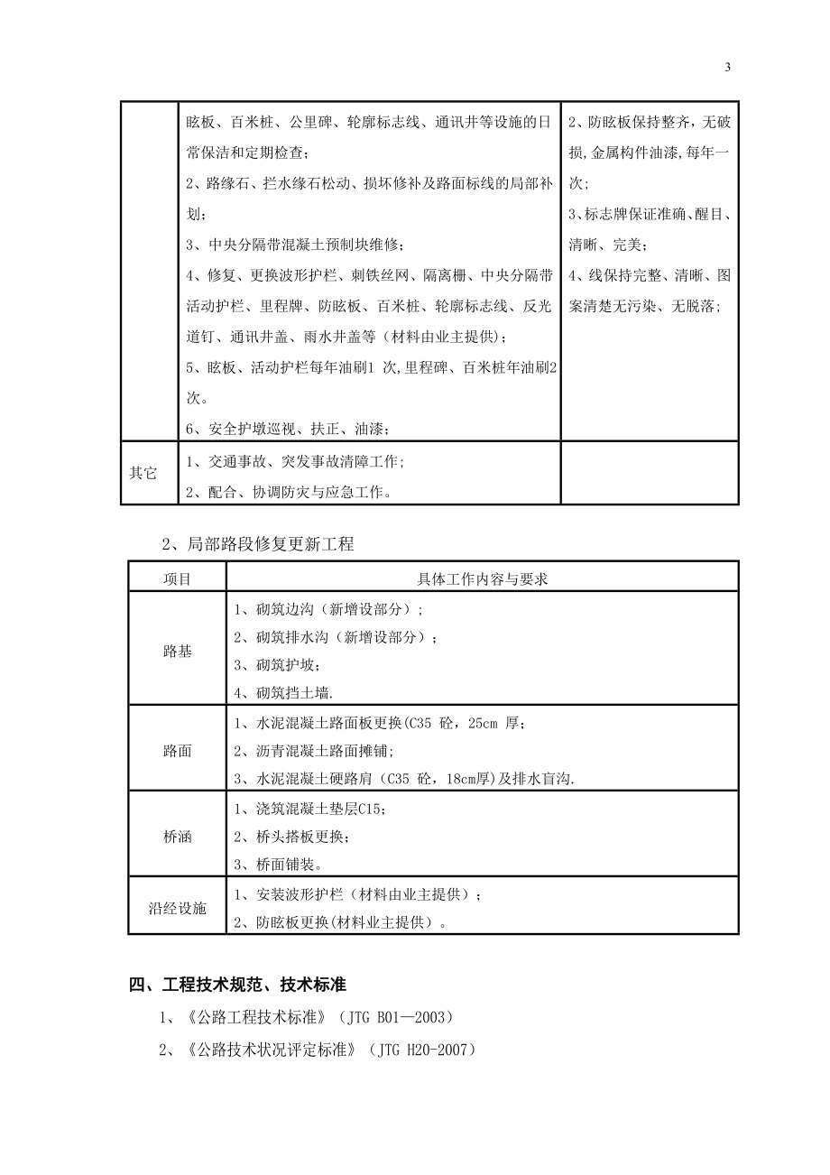 【施工方案】S20高速公路养护施工方案.doc_第3页