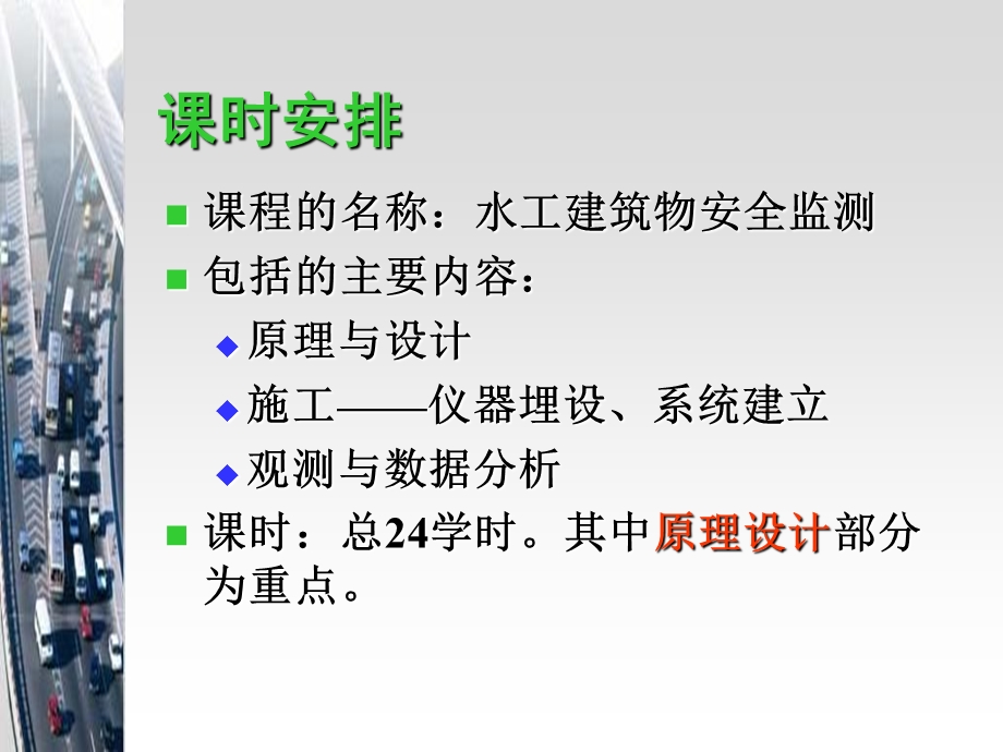 专业选修课大坝安全监测.ppt_第3页