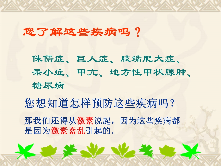 人体生命活动激素调节.ppt_第2页