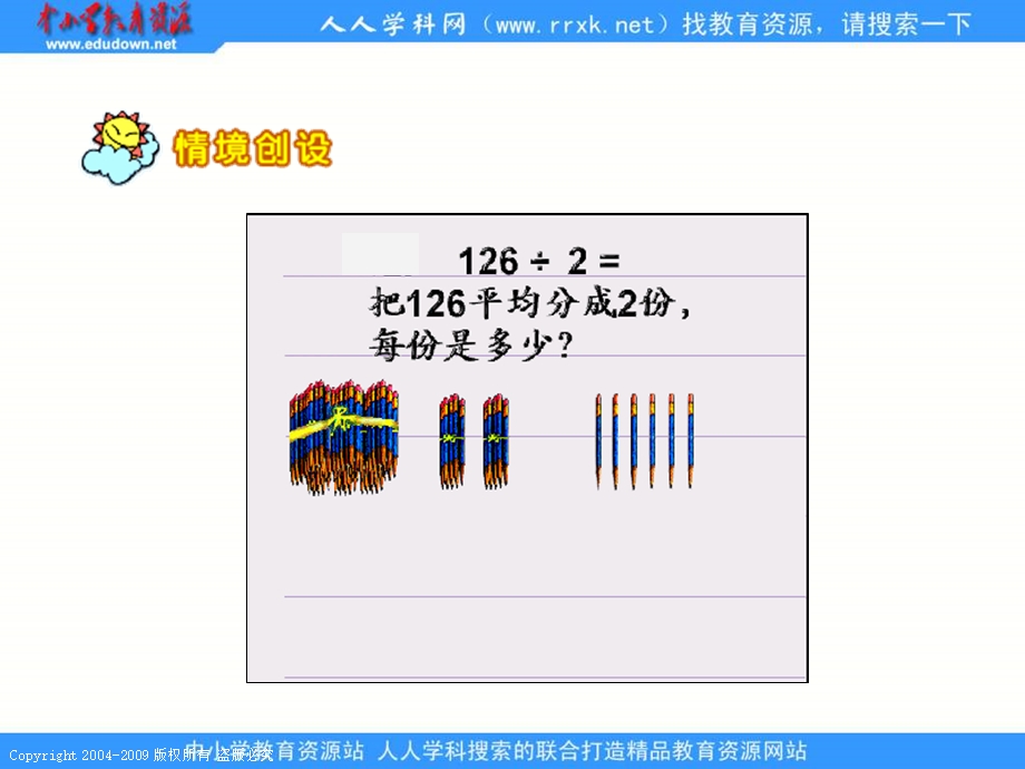 人教课标版三年下笔算除法.ppt_第3页