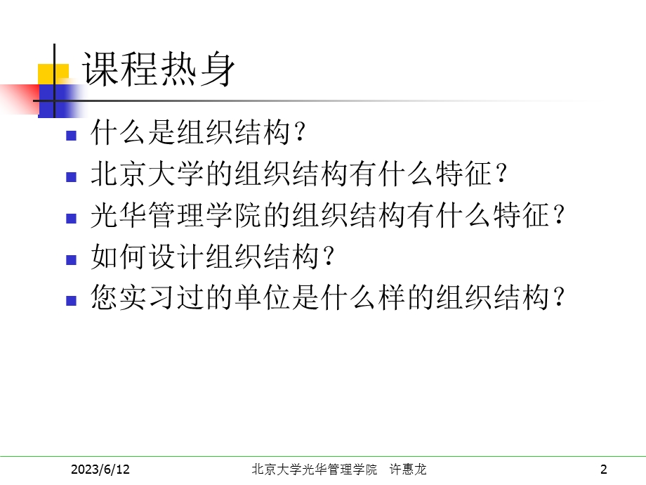 人力资源管理课件第二讲组织结构与组织设计.ppt_第2页