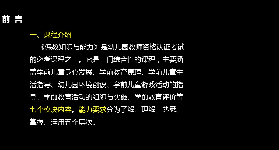 保教知识与能力-第一章.ppt_第2页