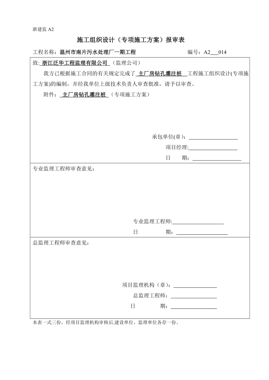 【建筑施工方案】主厂房钻孔灌注桩专项施工方案.doc_第1页