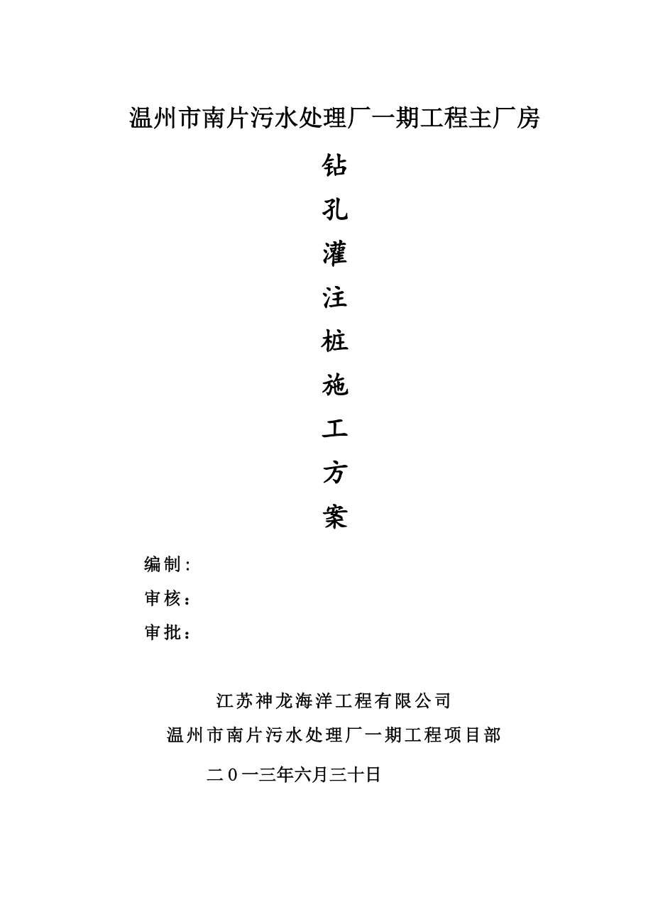 【建筑施工方案】主厂房钻孔灌注桩专项施工方案.doc_第2页