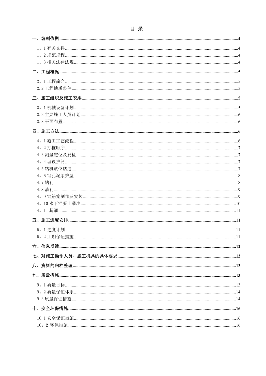 【建筑施工方案】主厂房钻孔灌注桩专项施工方案.doc_第3页