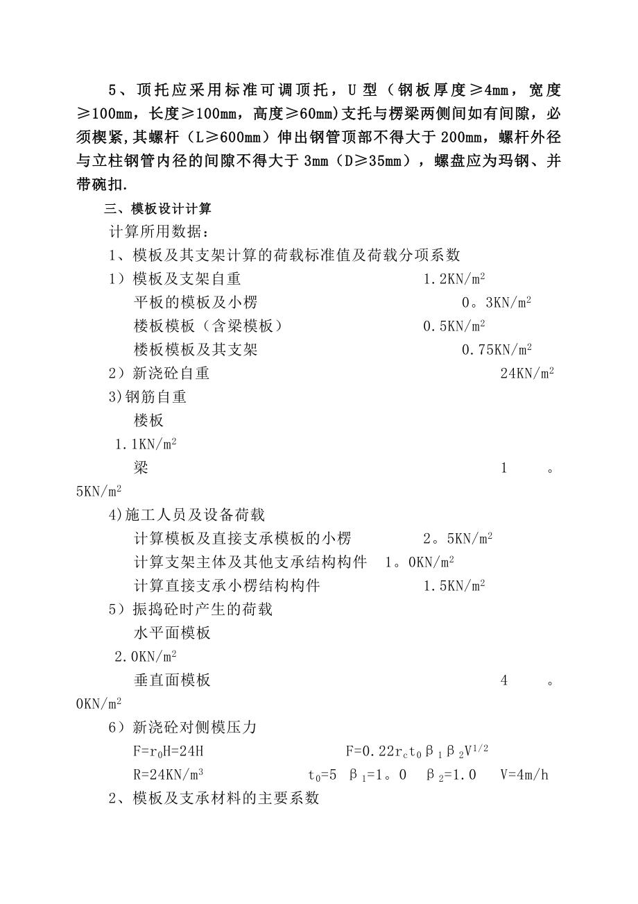 xx小学扩建办公楼模板工程施工方案(U型顶托).doc_第3页