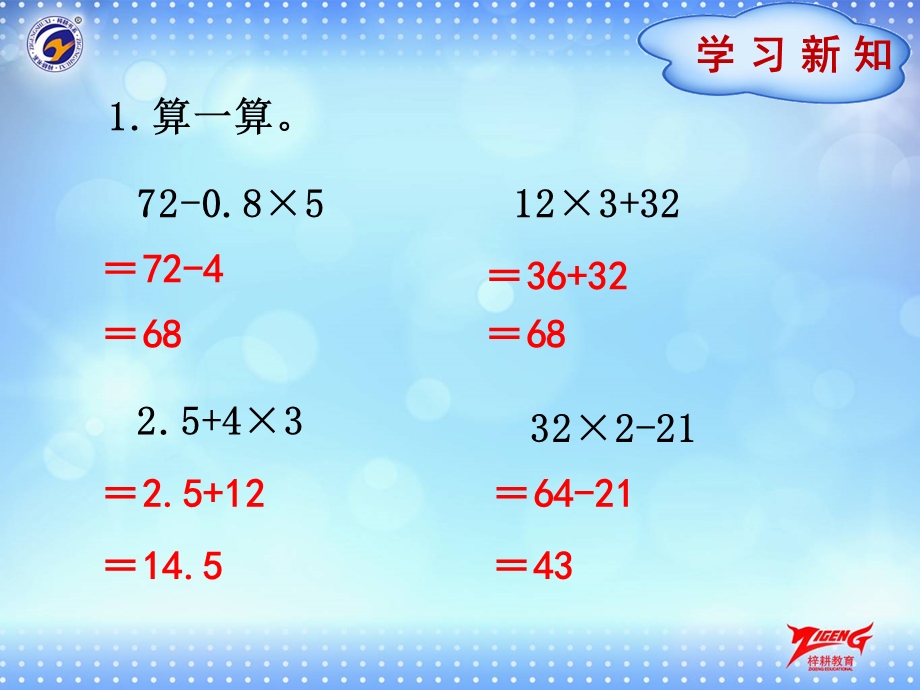 五年级上册分段计费的实际问题.ppt_第2页