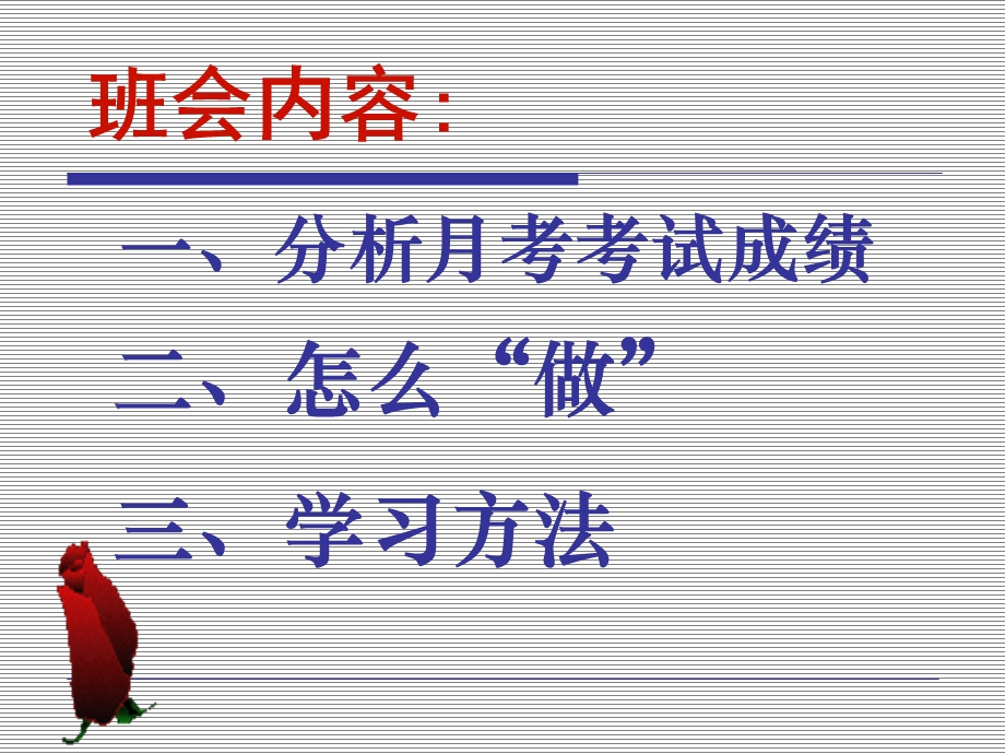 主题班会-月考分析.ppt_第2页