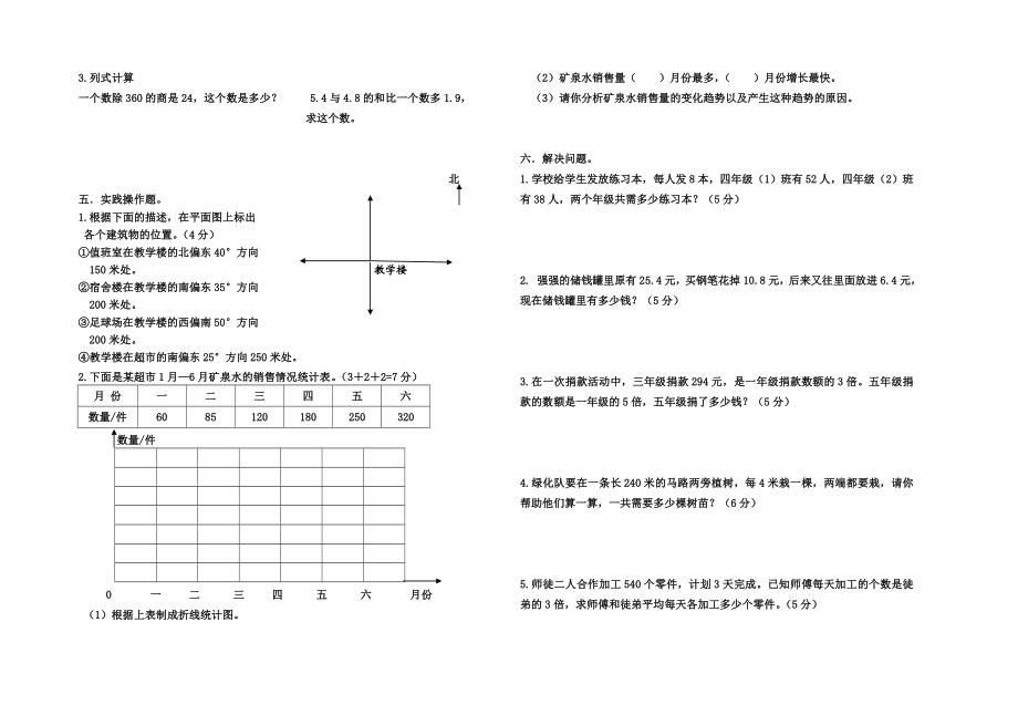 四-下-数-期末复习题.doc_第2页