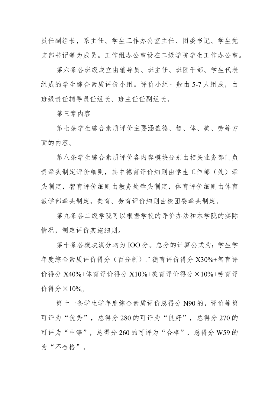 学院学生综合素质评价办法.docx_第2页