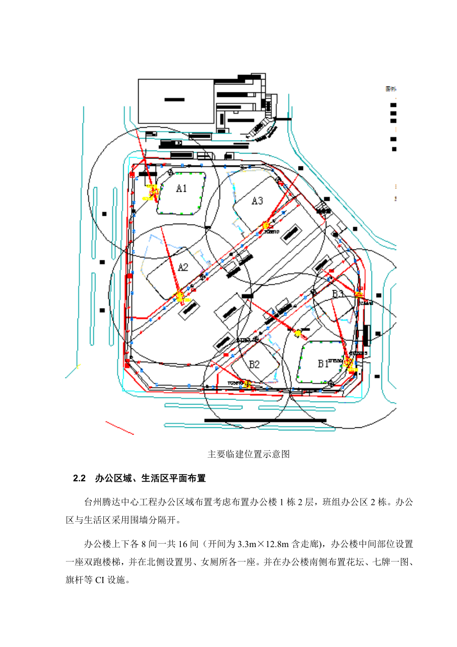 【建筑施工方案】临时活动板房施工方案.doc_第3页